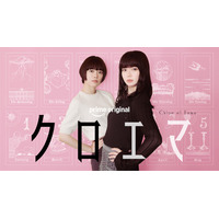 杉咲花＆多部未華子初共演、海野つなみ原作「クロエマ」をドラマ化 画像