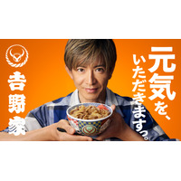 木村拓哉、吉野家の新アンバサダーに就任！好みの牛丼の食べ方は「つゆだく」「七味もかけたい」 画像