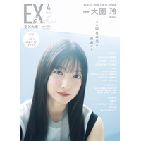 櫻坂46・大園玲、『EX大衆』で透明感あふれるグラビア披露！国立競技場ライブへの覚悟を語る 画像