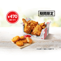 KFC、470円お得な「とりの日パック」を春休み限定で販売期間を拡大！18日より21日間販売 画像