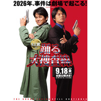 映画『踊る大捜査線 N.E.W.』公開日が9月18日に決定！”29年前”の青島俊作と並ぶ最新ビジュアルも公開 画像