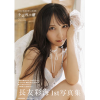AKB48・長友彩海、初のバックショットに挑戦！インドネシア・バリ島舞台の1st写真集『予定外の瞳』発売決定 画像