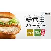 KFC「鶏竜田バーガー」異例の早期復活！新商品「ケンタの鶏竜田バーガー香味ネギソース」も25日より登場 画像
