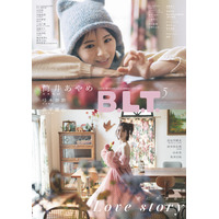乃木坂46・筒井あやめ、『B.L.T.』表紙で“愛”を表現！卒業を控えるキャプテン・梅澤美波への思いを語る 画像