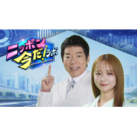 今田耕司＆森香澄がMCを担当！政策を“楽しく読み解く”新番組が4月1日より放送開始 画像