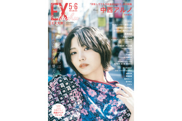 中西アルノ、「ぽんこつ」と歌唱力の振れ幅！乃木坂46が『EX大衆』表紙に 画像