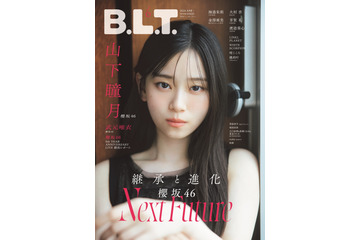 櫻坂46・山下瞳月が表紙に！真っすぐな視線に潜む決意 画像