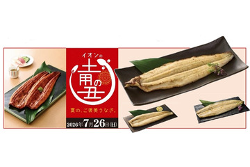 鹿児島産うなぎ蒲焼が昨年より300円お得！イオン、「土用の丑の日」予約を5月2日開始 画像