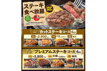 ステーキガスト、毎月恒例の「ステーキ食べ放題」5月29日に終了を発表......ネット嘆きの声 画像