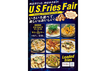 クラフトビールと楽しむ「アメリカンフライドポテトフェア」、東京・大阪など18店舗で開催！ 画像