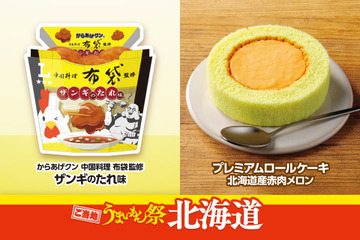 ローソンに北海道グルメ集結！札幌「布袋」監修からあげクンや五島軒カレーなど9品が販売中 画像