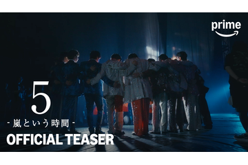「嵐」に向き合う5人を追った総監督・是枝裕和のドキュメンタリー『5 - 嵐という時間 -』ティザー初公開 画像