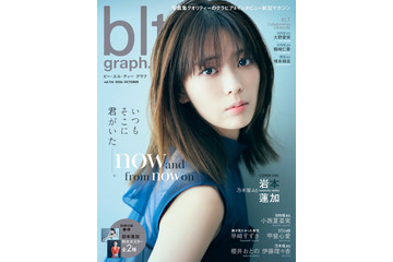 乃木坂46・3期生10周年　岩本蓮加と伊藤理々杏が「blt graph.」表紙と裏表紙を飾る 画像