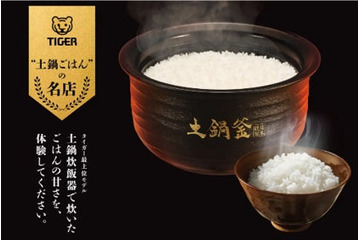 食べログとタイガー魔法瓶、全国25店で土鍋炊飯器のごはん提供 画像