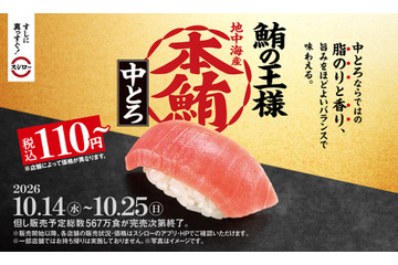 スシロー、本鮪中とろを税込110円から販売！ほたてや馬刺しの食べ比べも 画像