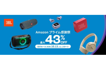 【Amazonプライム感謝祭】JBLのイヤホンやスピーカーが最大43％オフ、Amazonで19日まで 画像