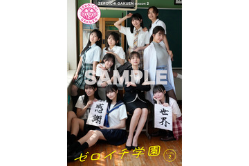 桃月なしこ、天羽希純らゼロイチ美女10名のランジェリー姿！写真集『ゼロイチ学園 シーズン2』が2026年1月発売決定 画像