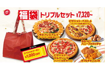 バラエティ豊かなピザと1,000円オフクーポンが付いてくる！ピザハット、15日よりおトクな「福袋セット」販売 画像