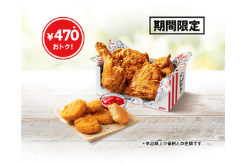 KFC、470円お得な「とりの日パック」を春休み限定で販売期間を拡大！18日より21日間販売 画像