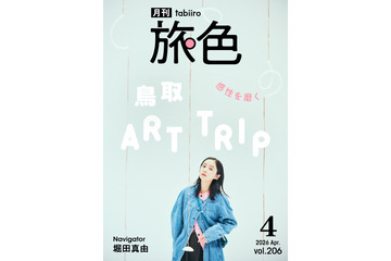 堀田真由、鳥取のアートスポットを巡る！美術館や工芸体験で新たな魅力発見 画像