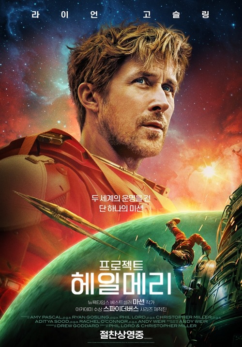 『プロジェクト・ヘイル・メアリー』