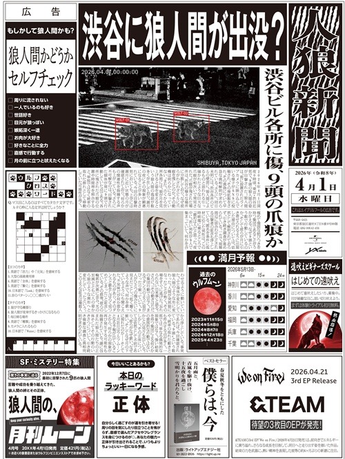 &TEAMのエイプリルフール広告