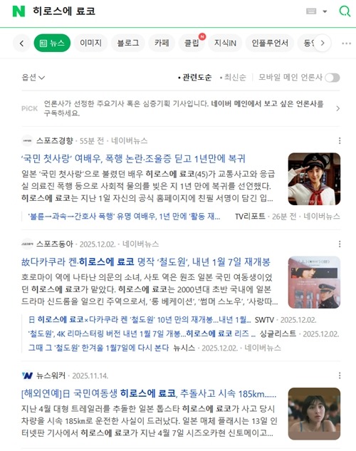 広末涼子の検索結果