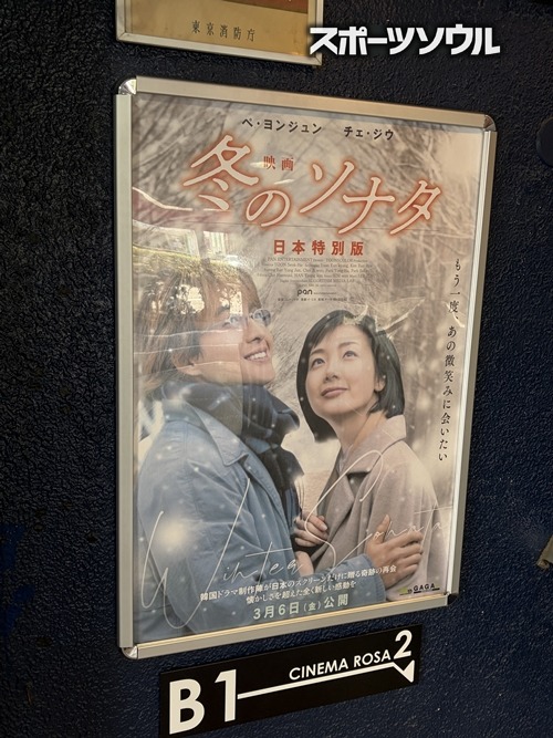 『冬のソナタ』