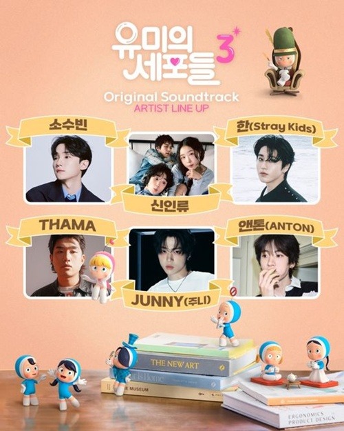 『ユミの細胞たち3』OSTラインナップ