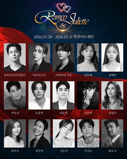 『ロミオとジュリエット』