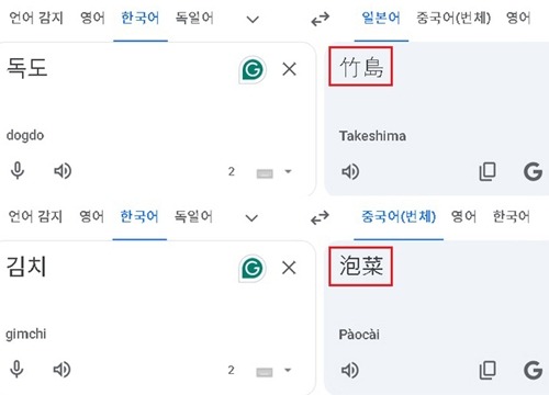 Google翻訳