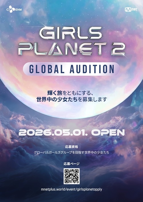 『GIRLS PLANET 2』