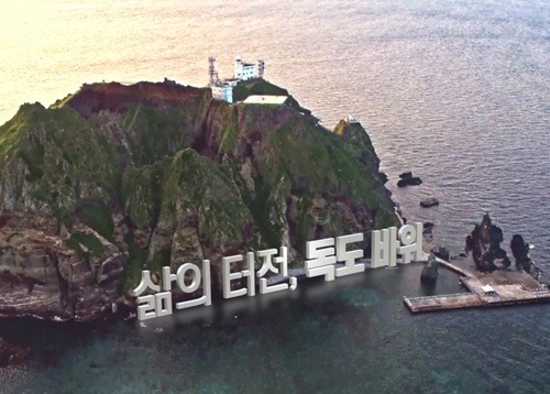 独島