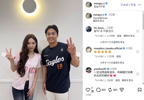2人の写真に田中将大も反応