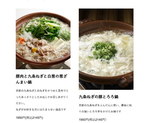 「豚肉と九条ねぎと白葱の葱ざんまい鍋」