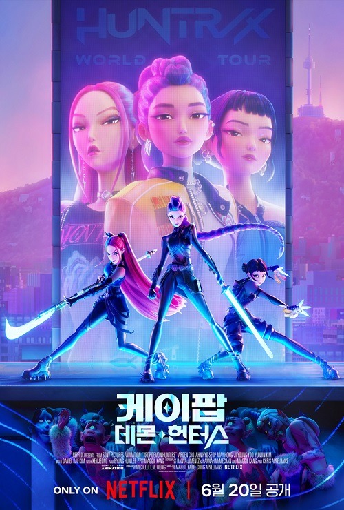 『KPOPガールズ! デーモン・ハンターズ』