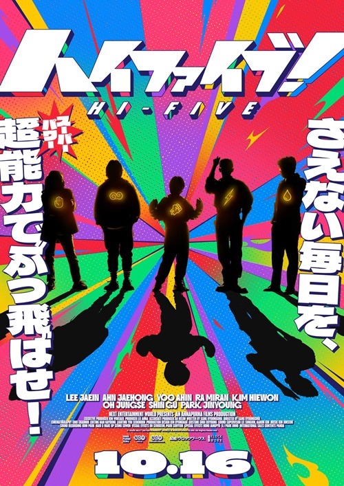 『ハイファイブ』
