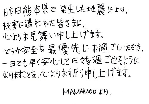 手書きのメッセージ