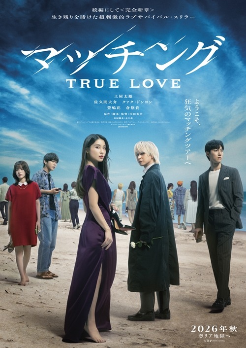 『マッチング TRUE LOVE』