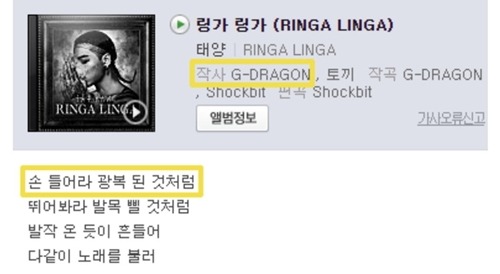 『RINGA LINGA』歌詞