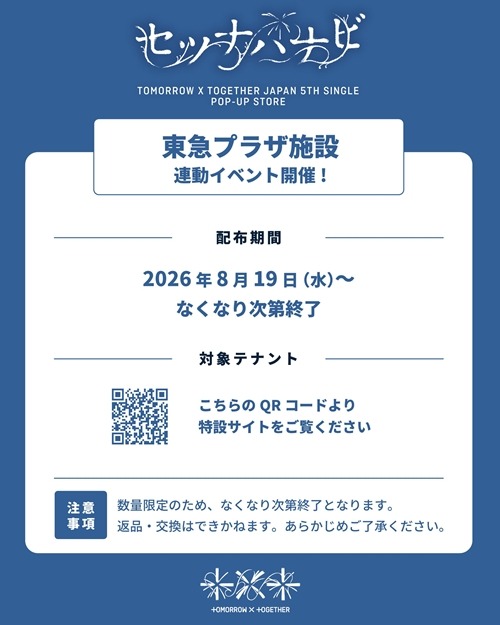 連動キャンペーン