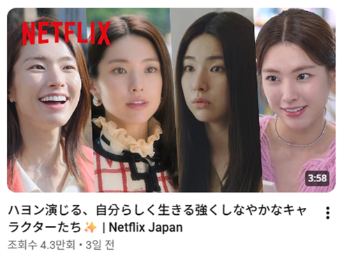 Netflix Japanが投稿したハヨン特集動画