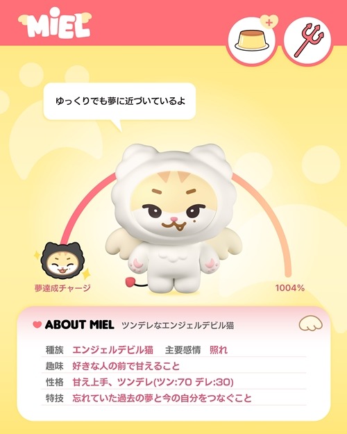 MIEL(ミエル)