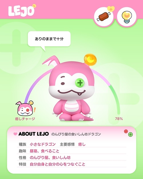 LEJO(レジョ)