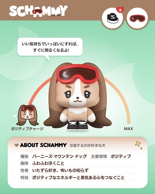 SCHAMMY(シャミー)
