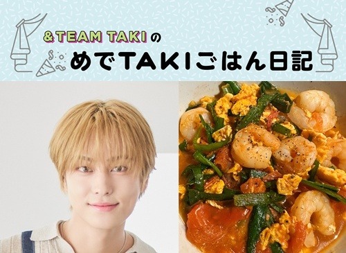 タキ