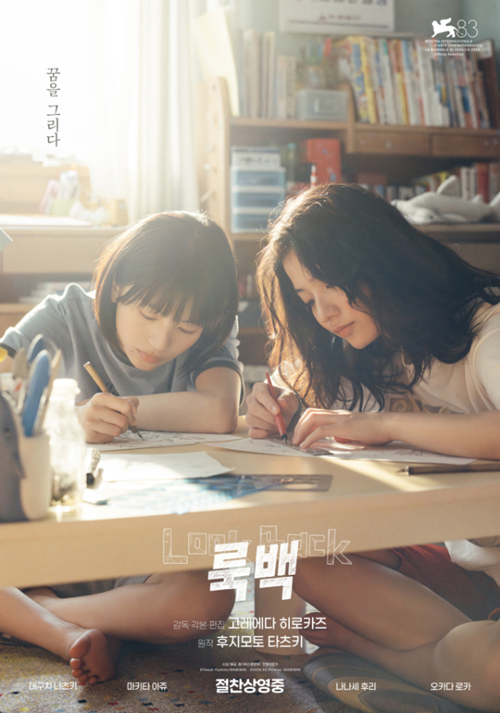 実写映画『ルックバック』韓国ポスター