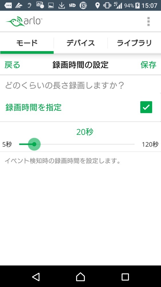 Arloのアプリからは録画時間の変更が可能。今回は初期設定の10秒から20秒に変更してみた（撮影：防犯システム取材班）