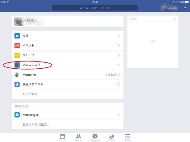 Facebookを使い倒そう Vol 3 1年前の思い出でをシェアして盛り上がる Rbb Today