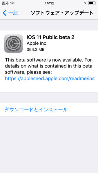 現在はiOS 11 Public Bata 2が公開されている